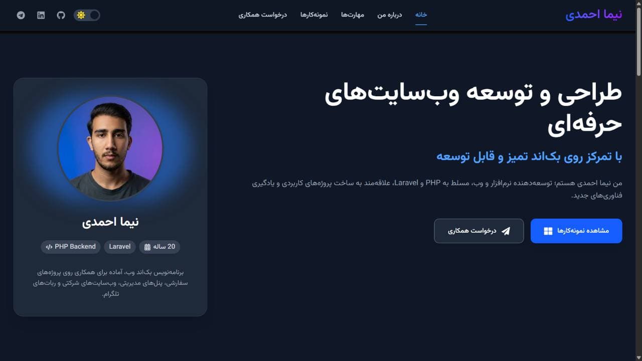 وبسایت شخصی و پورتفولیو
